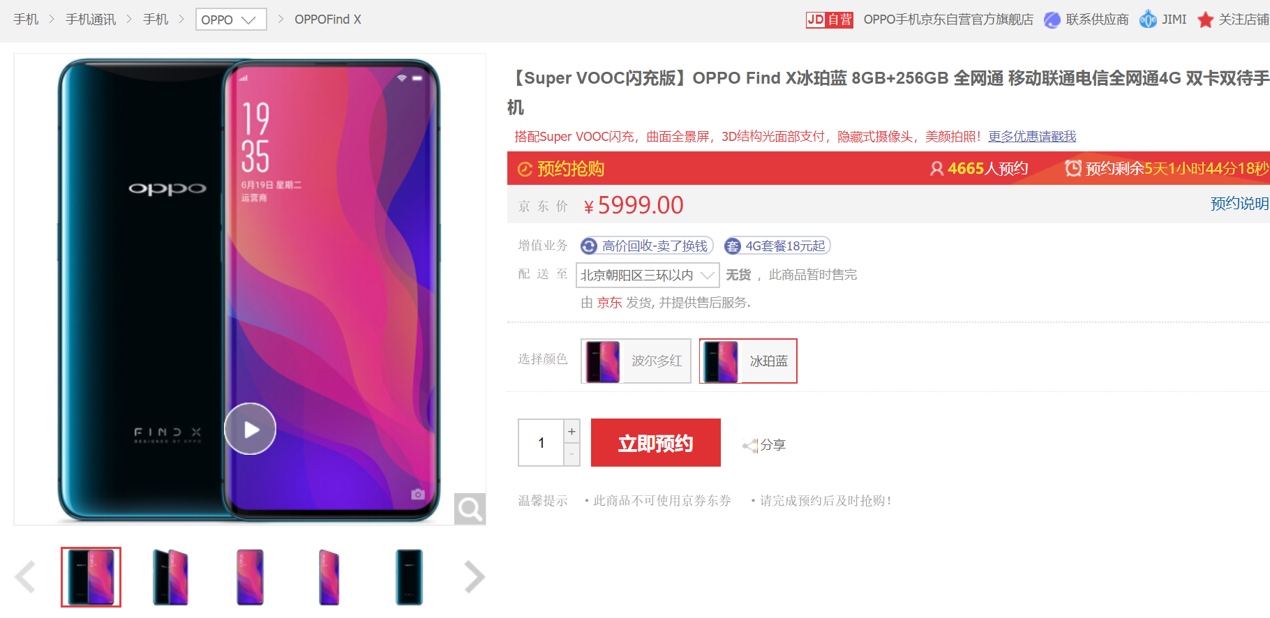 OPPO Find X超级闪充版开始预约：支持SuperVOOC超级闪充