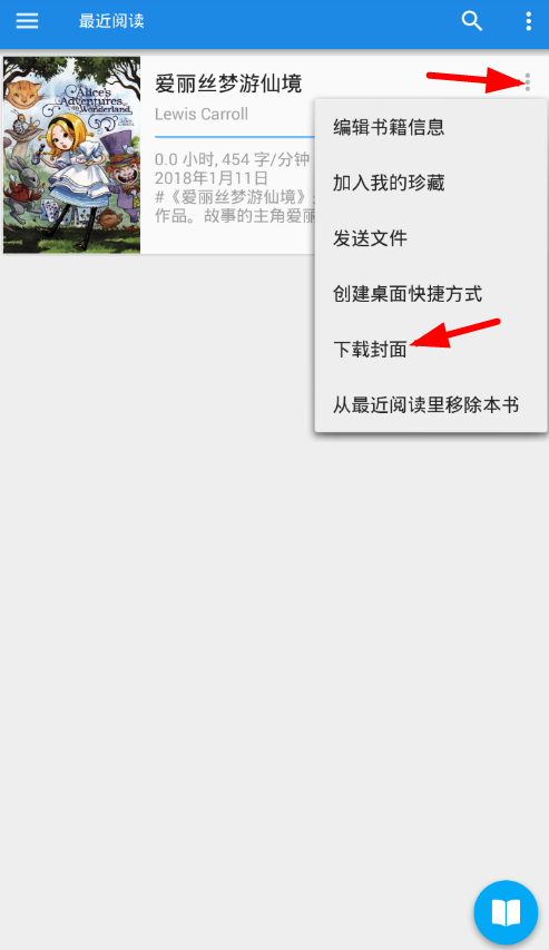 静读天下中更换封面详细操作流程