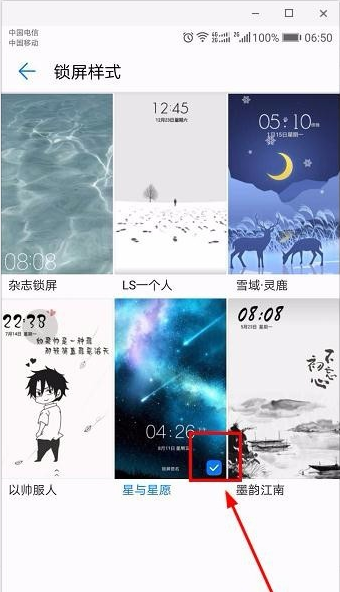 在华为畅享8plus中设置锁屏样式的图文教程