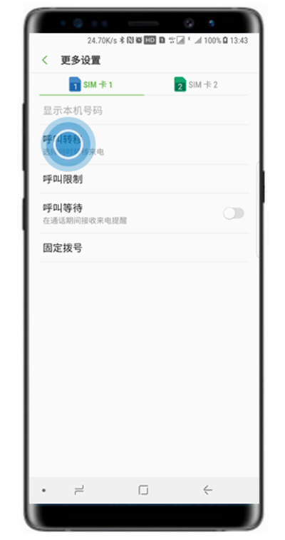 在三星note9中设置呼叫转移的方法讲解