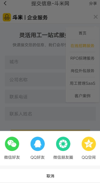 在斗米兼职里进行招人的具体步骤