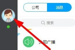 哨子办公修改个人信息的具体步骤