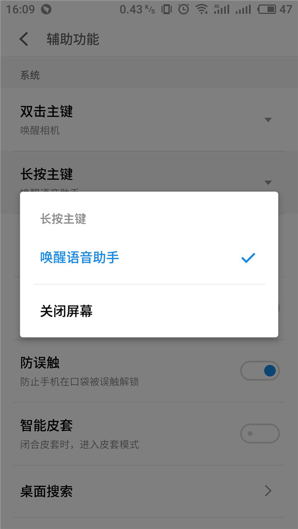 在魅蓝6t中打开语音助手的图文教程