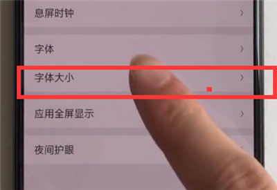 在oppor17中调节字体大小的详细步骤