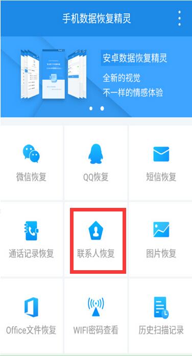 在华为畅享8plus中恢复已删除通讯的图文教程
