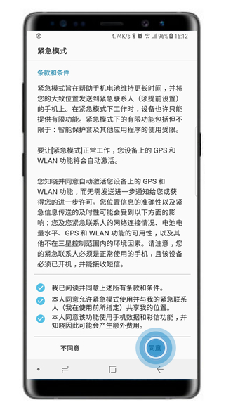 在三星note8中打开紧急模式的方法讲解