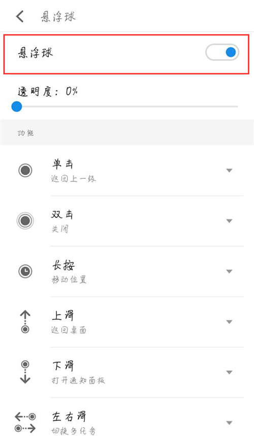 在魅族15中打开悬浮球按钮的图文教程
