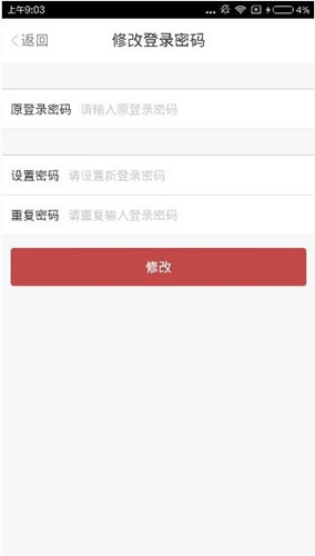 铜板街app中更改密码的具体图文讲解