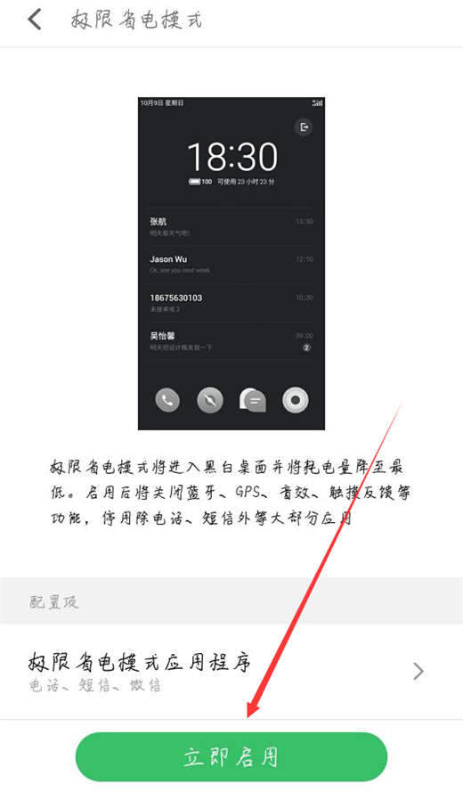 在魅族16中开启省电模式的方法讲解
