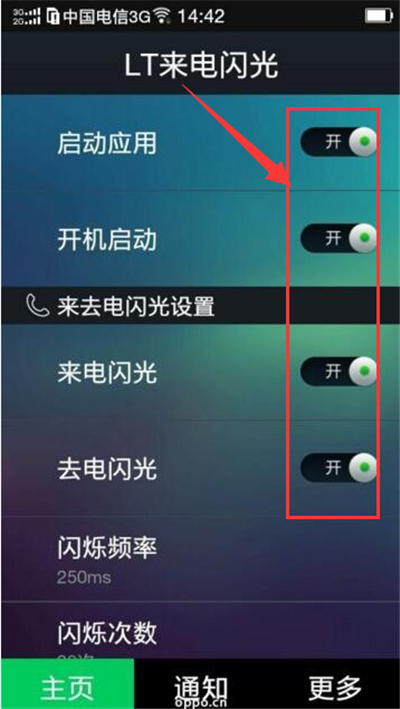 在oppoa5中设置来电闪光灯的方法介绍