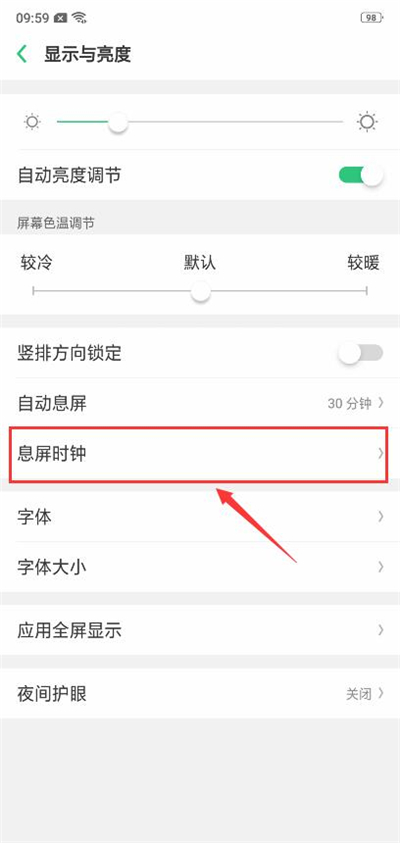 在oppoa5中设置息屏时钟的方法讲解