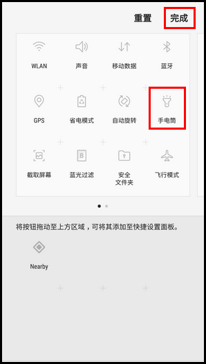 三星W2018调整通知面板图标位置的步骤