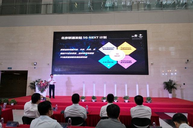 北京联通推“5G NEXT”计划 旨在发展5G生态系统