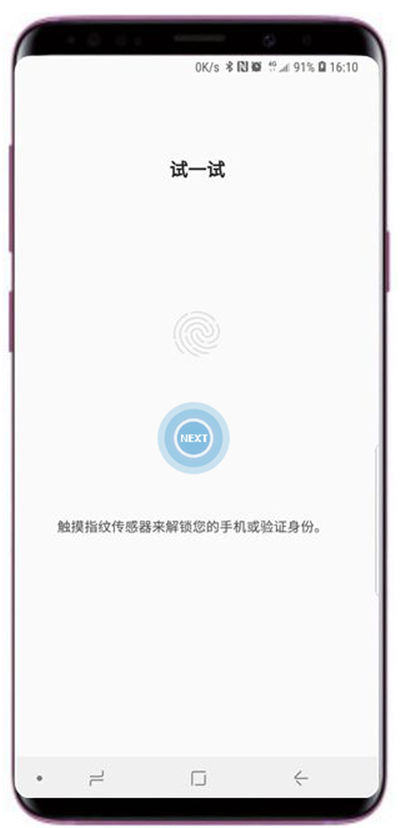 在三星s9中添加指纹的方法讲解