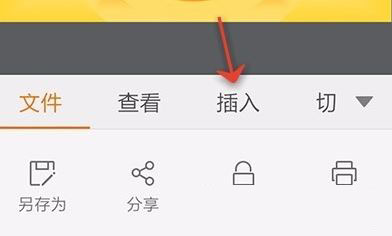 WPS Office APP PPT添加备注的方法