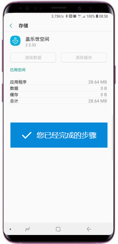 在三星s9中清除应用缓存的方法介绍