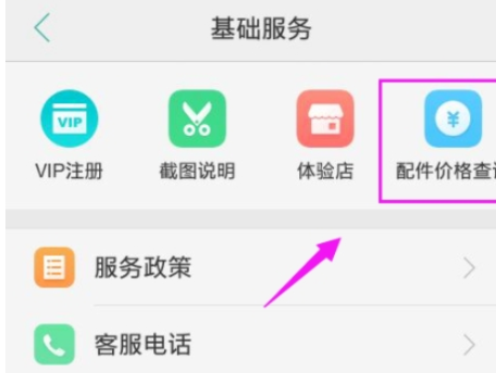 OPPO社区APP中预约维修的详细图文讲解