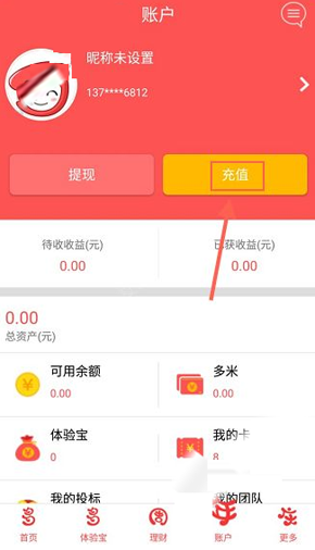 多多理财app中充值的具体流程介绍