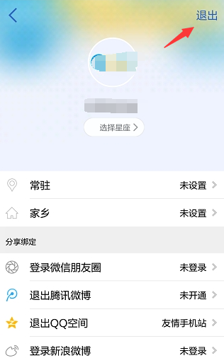 腾讯新闻中更换用户名的具体介绍方法