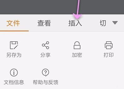 WPS Office APP PPT添加视频的图文教程