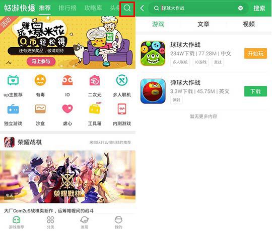 好游快爆使用的方法讲解