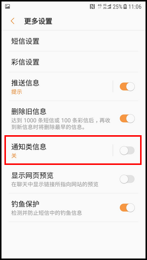 三星W2018打开通知类信息功能的操作方法
