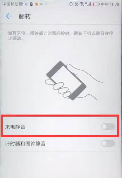 在华为mate10中设置来电翻转静音的具体方法