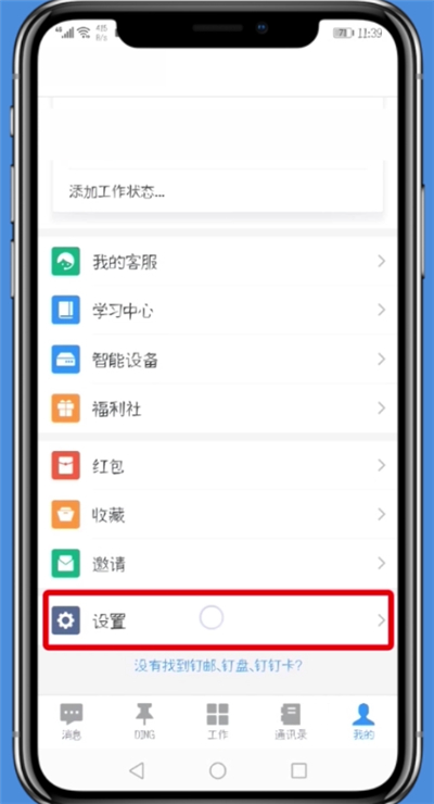 钉钉中将密聊安全锁打开的详细步骤
