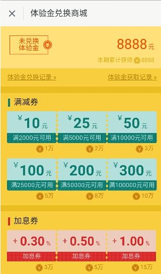 指旺理财app中取得旺码具体步骤