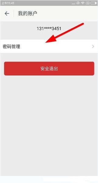 指旺理财中更改密码的详细图文讲解
