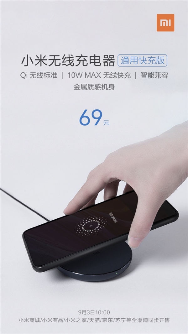 小米无线充电器(通用快充版)上线:仅售69元