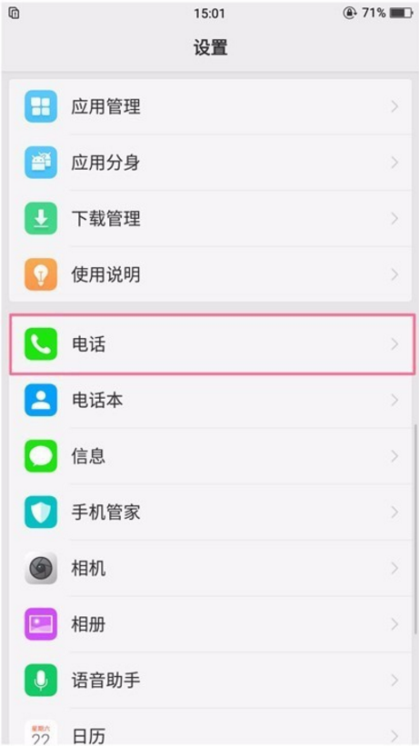 在oppor17中设置来电转接的详细步骤