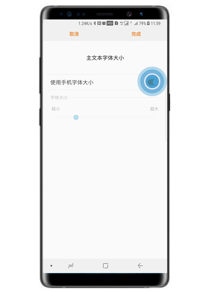 在三星note9中修改信息字体大小的方法讲解