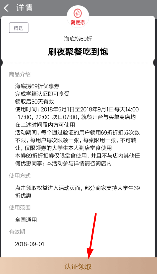 在支付宝中领取海底捞6.9折的步骤介绍