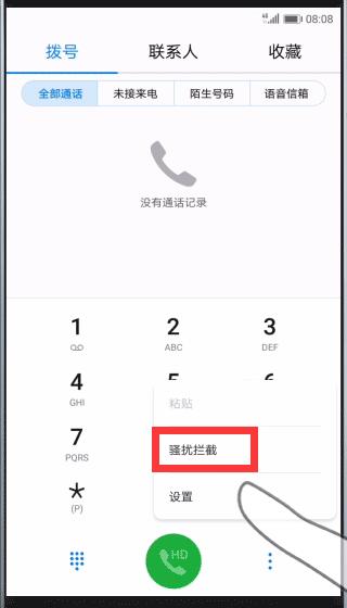 在华为畅享8plus中拦截骚扰电话的图文教程