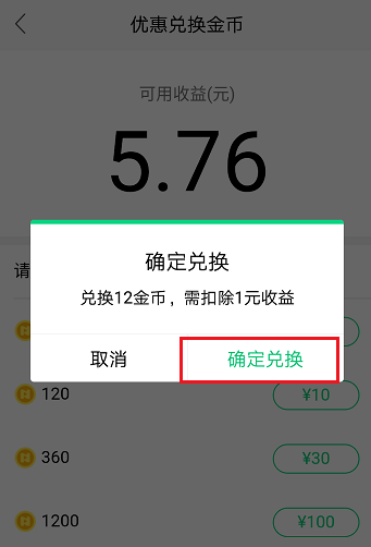 在NOW直播中将收益兑换成金币的具体步骤