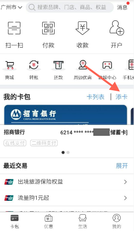 在云闪付APP中绑定银行卡的详细步骤