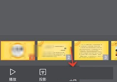 WPS Office APP PPT添加备注的方法