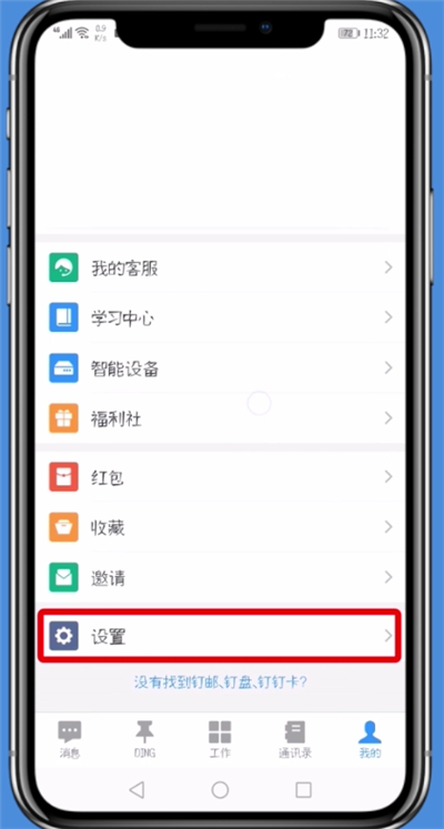 钉钉中设置回车键发消息的详细操作方法