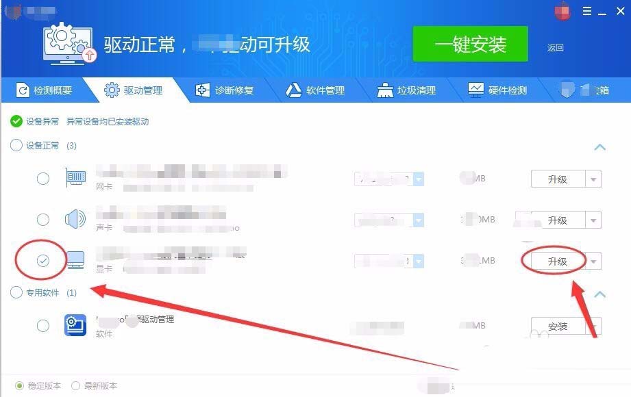 驱动精灵更新驱动的具体步骤
