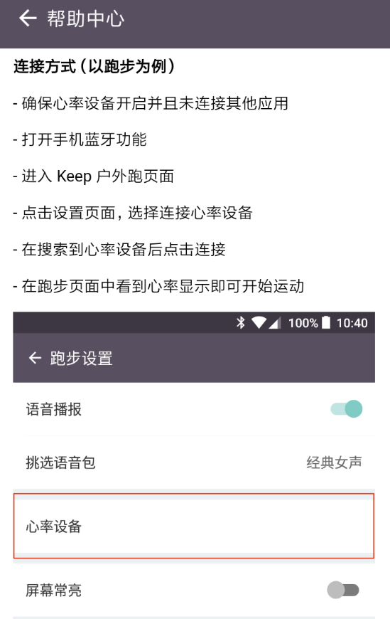 在keep中跑步测心率的教程