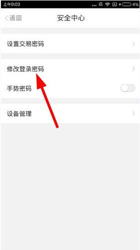 铜板街app中更改密码的具体图文讲解