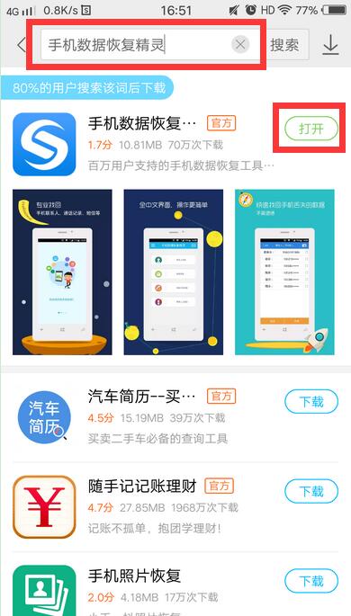 在华为畅享8plus中恢复已删除通讯的图文教程