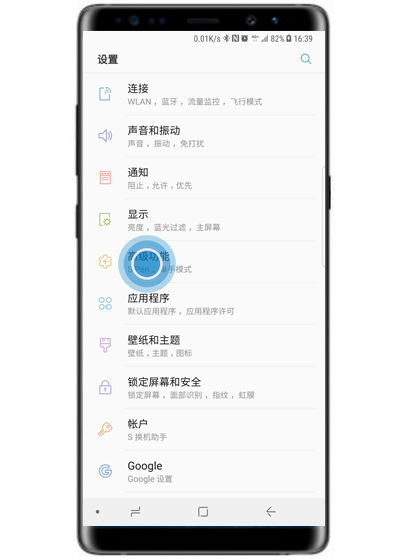 在三星note9中开启应用分身的图文教程