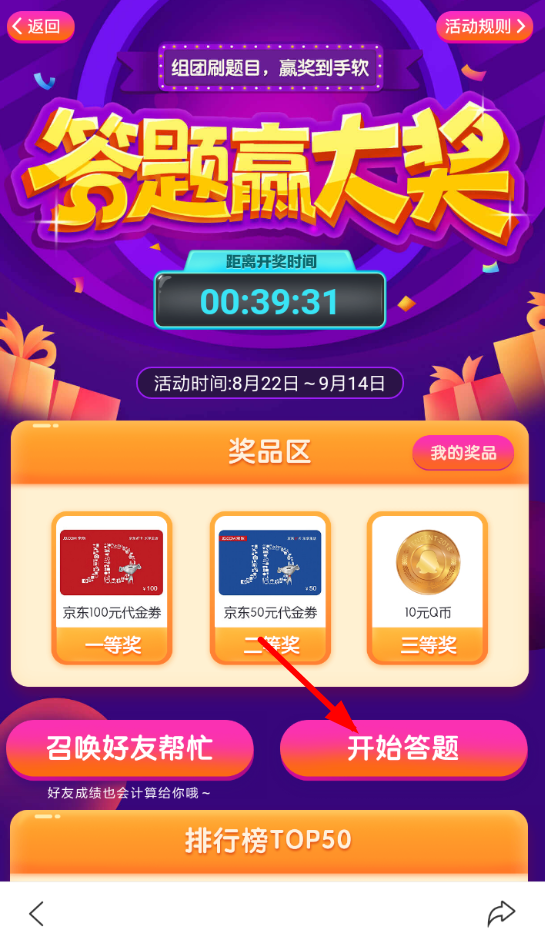 百度答题赢大奖的玩法介绍