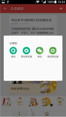 网易新闻客户端中使用态度截屏工具的具体步骤