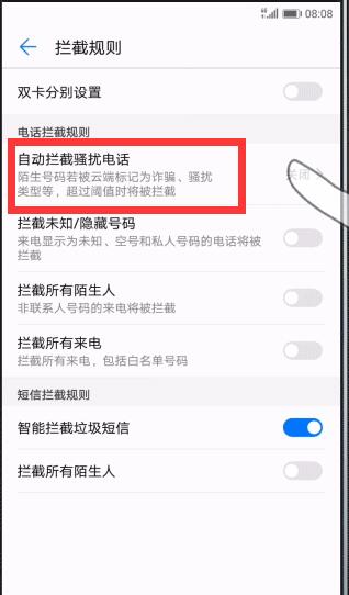 在华为畅享8plus中拦截骚扰电话的图文教程
