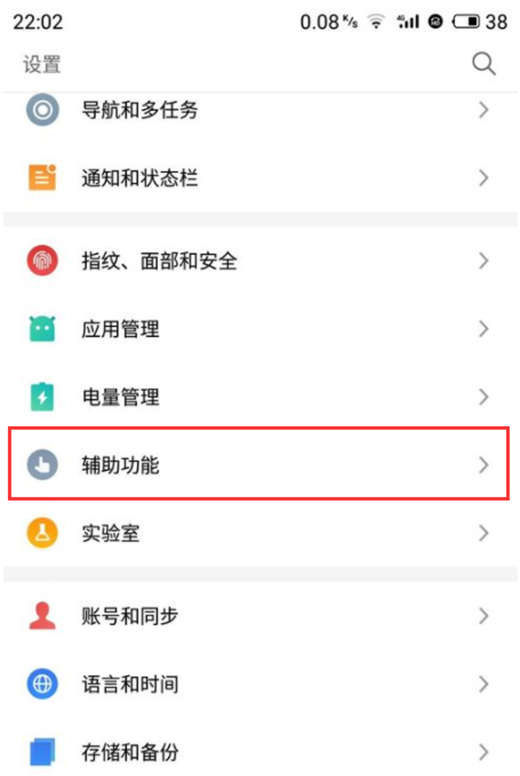 在魅族16中设置语音唤醒手机的方法讲解