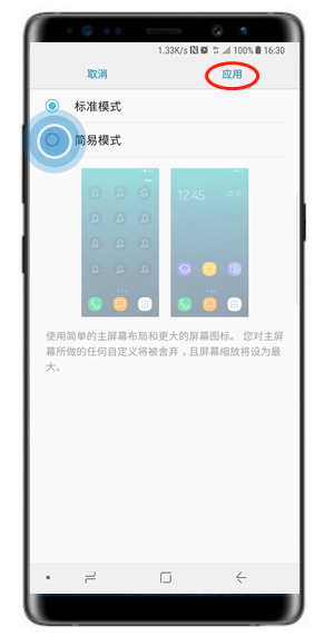 在三星note9中切换简易模式的方法分享