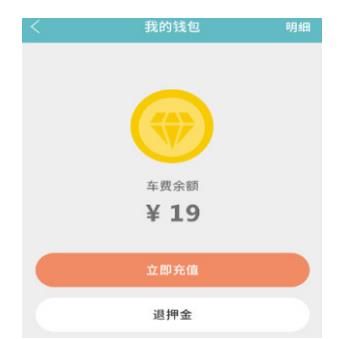 在由你单车中把押金退回的详细方法